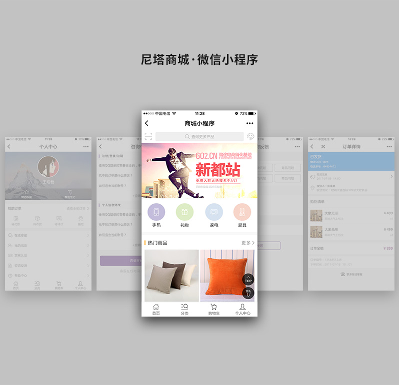 商城系統小程序