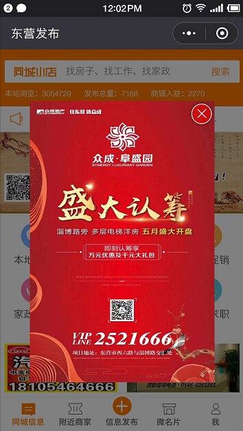 同城分類信息