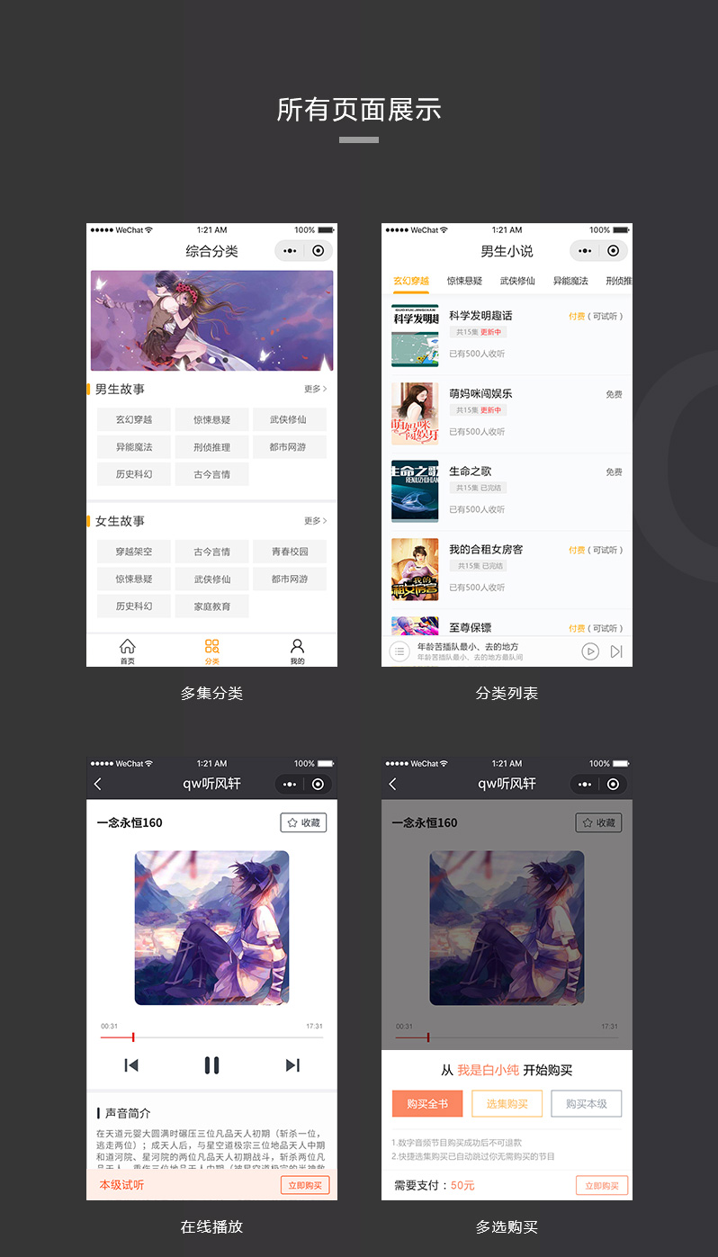 音頻小程序